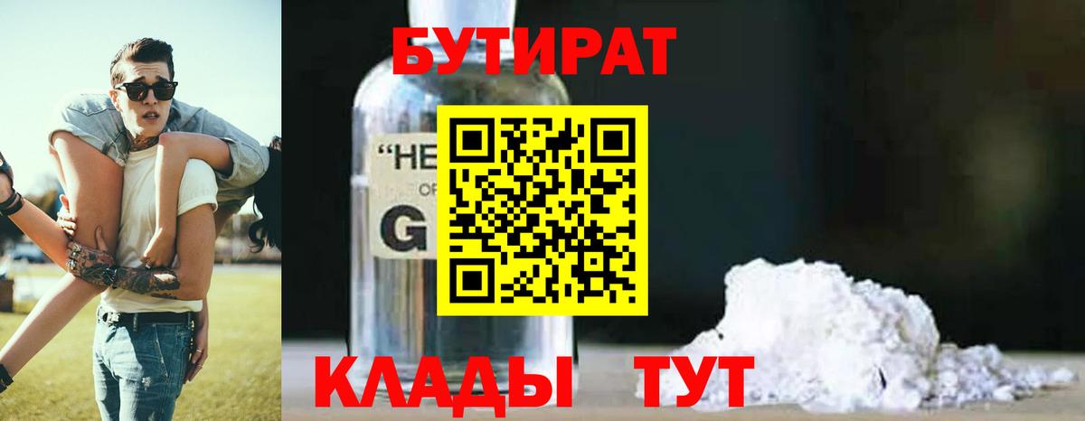 Бутират оксана Протвино