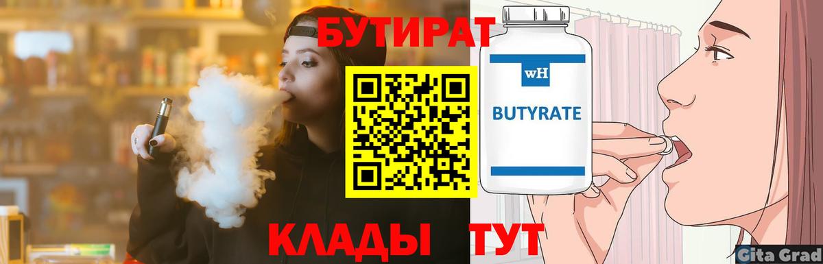 Протвино  БУТИРАТ BDO  БУТИРАТ  Вход с VPN 