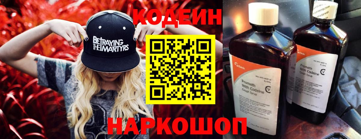 Codein Purple Drank Протвино