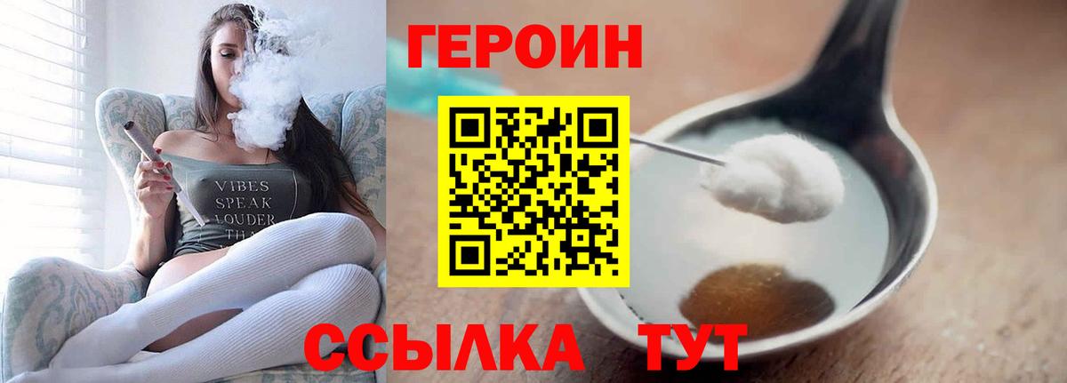 ГЕРОИН герыч Протвино