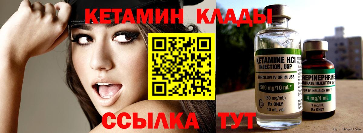 КЕТАМИН VHQ  Кетамин VHQ  Вход с VPN  Протвино 