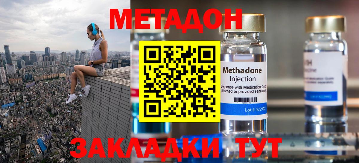 Метадон methadone  Метадон кристалл  блэк спрут tor  Вход с VPN  Протвино 
